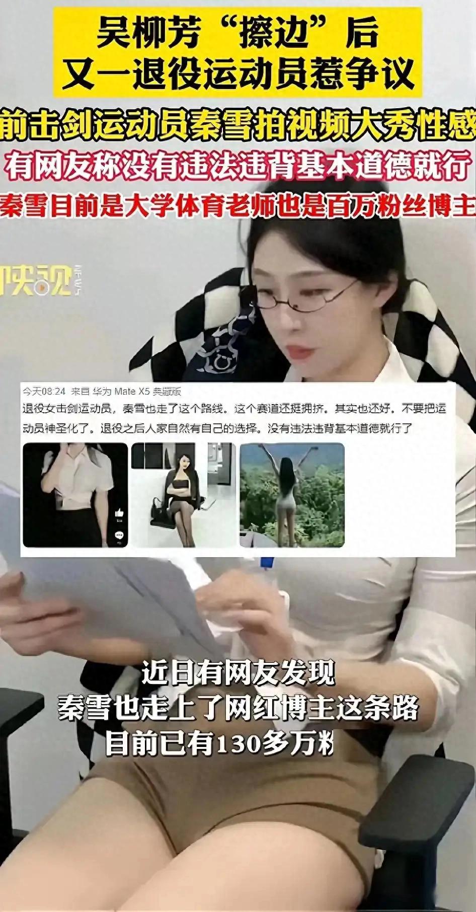 吴柳芳直播落泪，代言费用曝光每年6万，前体操女神刘璇发声被骂